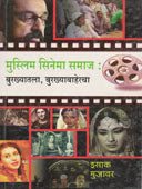 Muslim Cinema Samaj ;Urakhyatalaurakhyabaheracha By Mujavar Isak