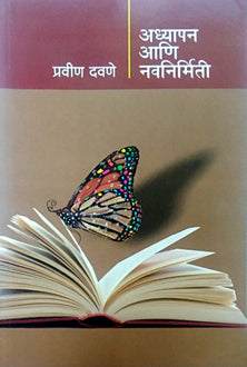Adhyapan Ani Navanirmiti By Davane Pravin