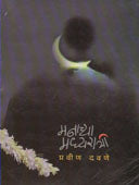 Manachya Madhyaratri By Davane Pravin