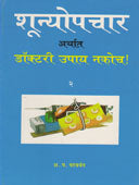 Shunyopacharhag 2 By Patwardhan S P