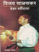 Vijay Salasakaredar Vardivala By Bhovad Jagdish