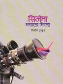 Cinema Masala Mix By Thakur Dilip