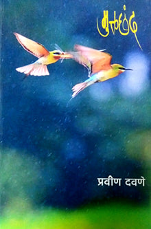 Muktachhand By Davane Pravin