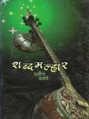 Shabdamalhar By Davane Pravin