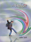 Vay Vadalavijancha By Davane Pravin