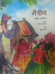 Maitrin By Mahajan Shilpa