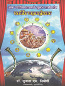 Swargiy Mahamahotsav By Niyogi Sujata