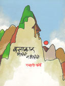 Kalakarhelele Nahetalele By Karve Swati