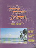 Gomantakiy Kaviteche Ardhashatak By Bodke Narendra