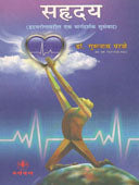 Sahruday By Parle Gurunath