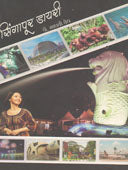 Singapur Dairi By Vaidya Madhavi