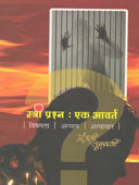 Stri Prashan Ek Avart By Kulkarni Anjali