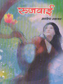 Rujavai By Mahajan Ashlesha
