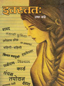 Itastat By Badhe Usha