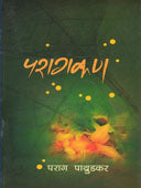Paragakan By Pathrudkar Parag