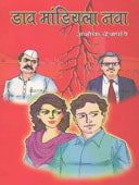 Dav Mandiyala Nava By Deshpande Ashok