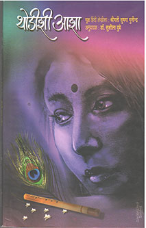 Thodishi Asha By Dubey Sushila