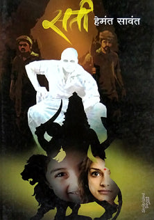 Sati By Sawant Hemant