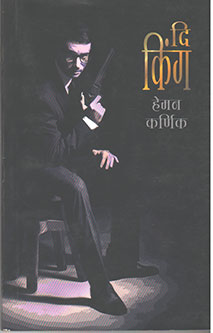 The King By Karnik Hemant