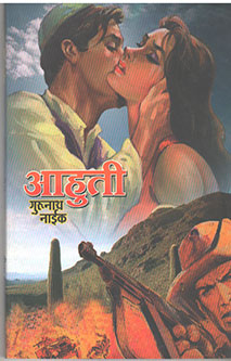 Ahuti By Naik Gurunath