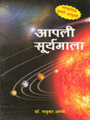 Apali Suryamala By Apte Madhukar