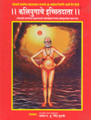 Kaliyugache Ichitadata By Dharmaswa P P Devendra Guruji