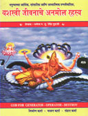 Yashaswi Jivanache Anamol Rahasya By Dharmaswa P P Devendra Guruji