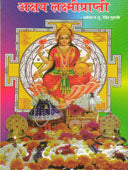 Akshay Laksmiprapti By Dharmaswa P P Devendra Guruji