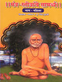 Mantra Stotrache Samarthya 1 By Dharmaswa P P Devendra Guruji