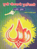 Sukhi Jivanachi Gurukilli 2 By Dharmaswa P P Devendra Guruji