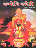 Janmoni Naradehi By Dharmaswa P P Devendra Guruji