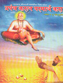 Prapanch Karun Paramarth Kara By Dharmaswa P P Devendra Guruji