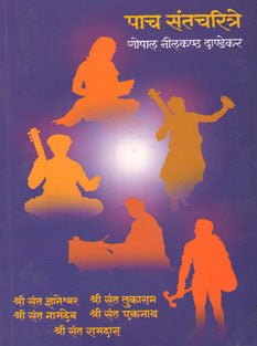 Pach Sant Charitre By Dandekar G N
