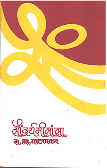 Kantanchi Saundaryamimansa By Patankar R B