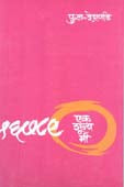 Ek Shuny Mi By Deshpande P L