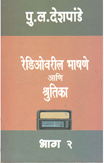 Rediovarilhashane Ani Shrutikahaga-2 By Deshpande P L