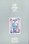 Ahe Manohar Tari By Deshpande Sunita