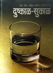 Dushakal Sukal By Damle Nilu