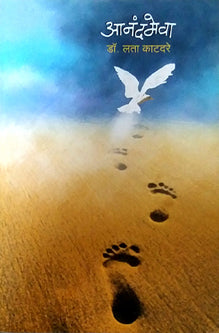 Anandameva By Katdare Lata