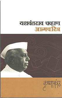 Krushnakathache Dev By Joshi A V