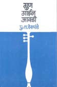 Gun Gain Avadi By Deshpande P L