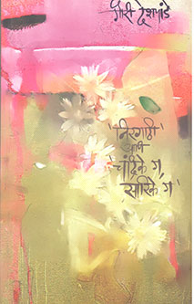 Niragathi Ani Chandrike G Sarike G By Deshpande Gauri