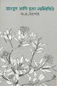 Sharadwat Ani Itar Vyaktichitre By Deshpande H. S.