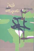 Teruo Ani Kahi Durparyant By Deshpande Gauri