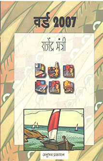 Word 2007 By Mantri Rajendra