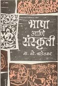 Bhasha Ani Sanskruti By Kalelkar N G