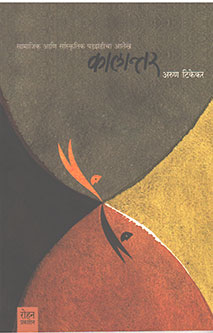 Kalantar By Kolgaonkar Uttam