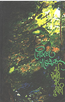 Gard Ranathar Dupari By Padalkar Vijay