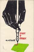 Sarakar Te Sarakar By Deshpande N V