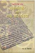 Sammatavichar Ani Naviharatavidya By Deshpande Sakharam Hari